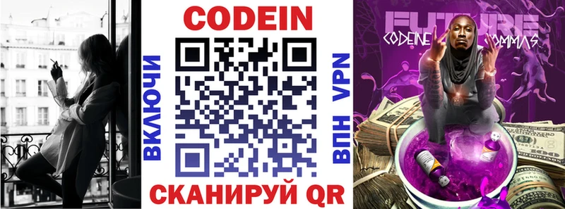 Кодеиновый сироп Lean Purple Drank  Купить где  Удомля 